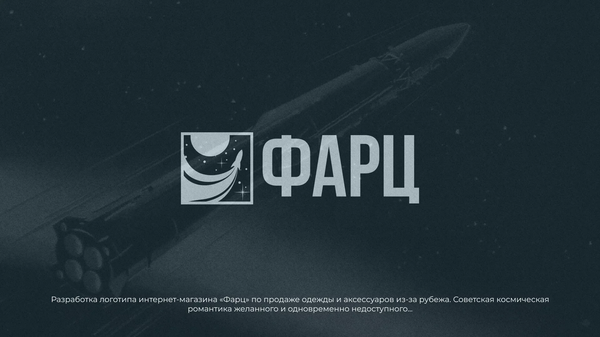 Разработка логотипа интернет-магазина «Фарц» в Новоржеве